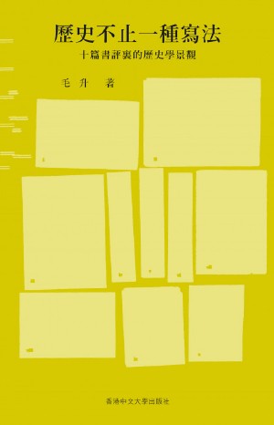 歷史不止一種寫法